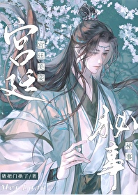 宫廷美侍秘闻在线观看